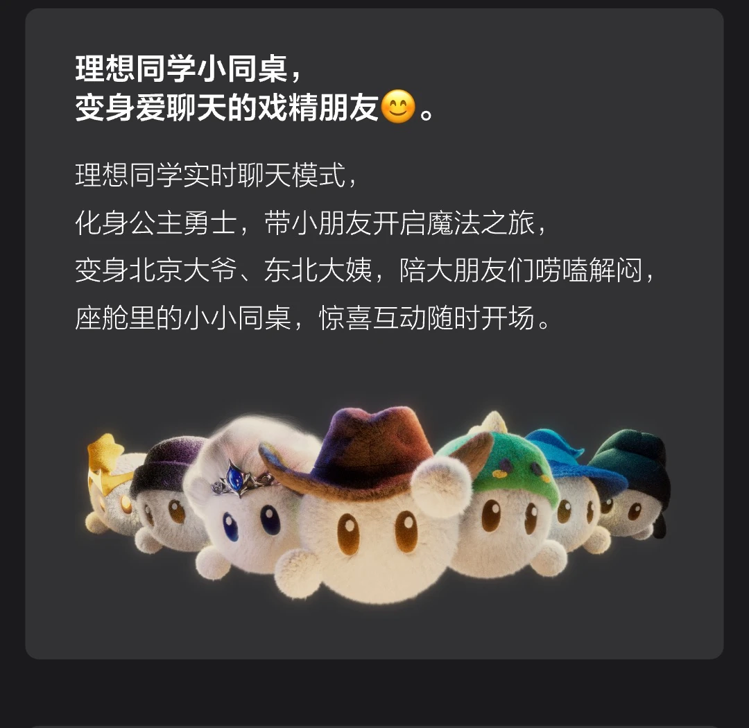 理想小同桌角色入口官方画面